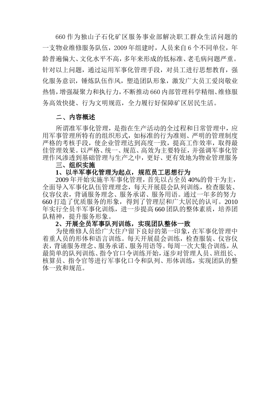 物业管理服务创新案例一_第2页