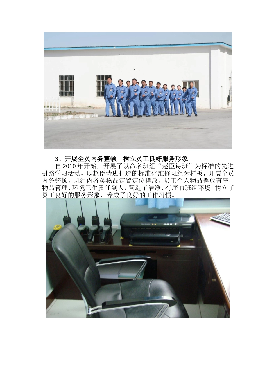 物业管理服务创新案例一_第3页