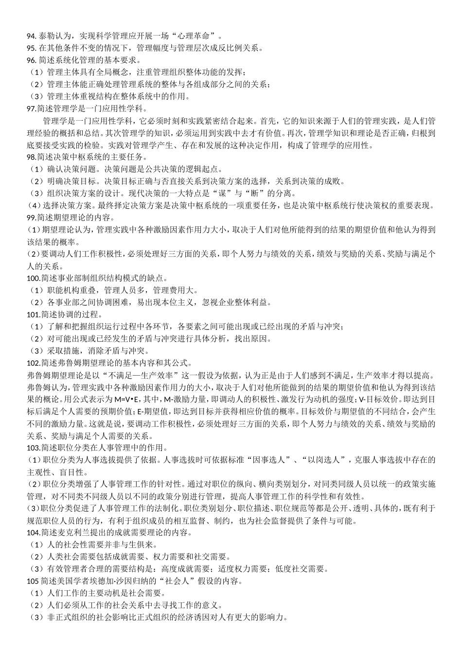 现代管理学复习范围_第3页