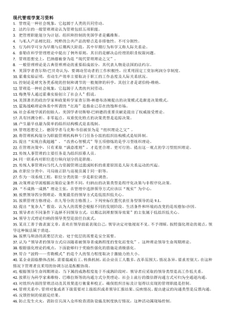 现代管理学复习范围