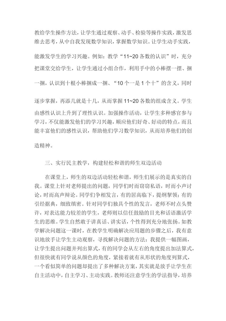 浅谈如何上好小学数学课——邱敏_第2页