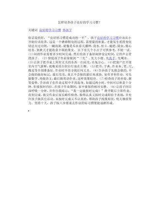 怎样培养孩子良好的学习习惯