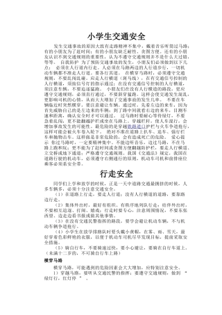 小学生交通安全