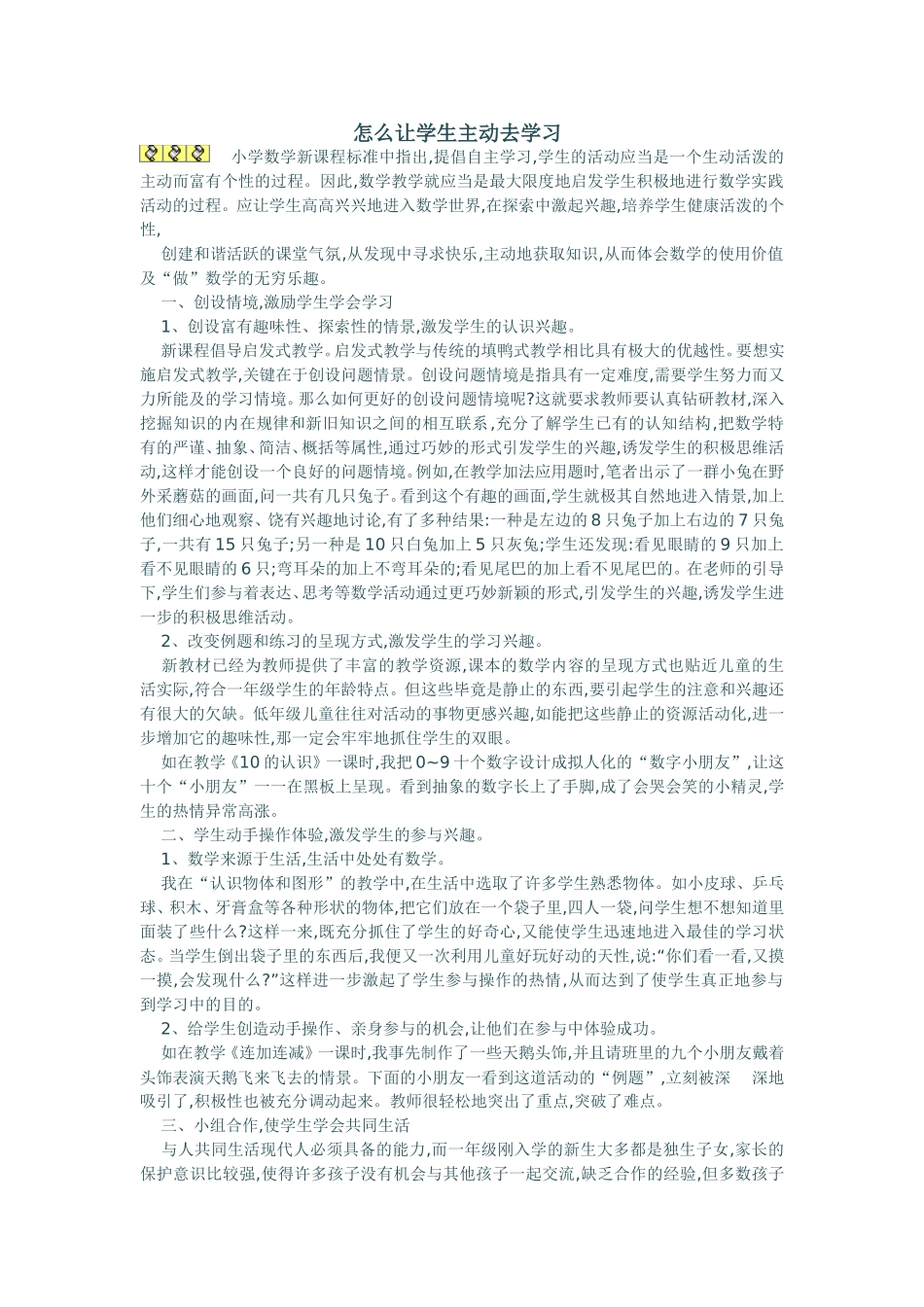 怎么让学生主动去学习_第1页