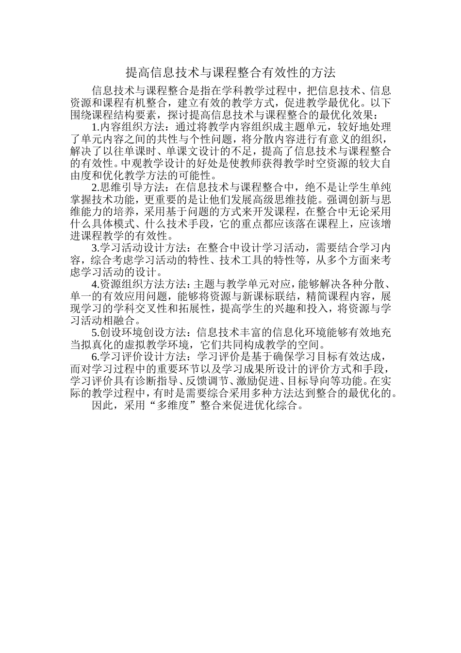 提高信息技术与课程整合有效性的方法_第1页