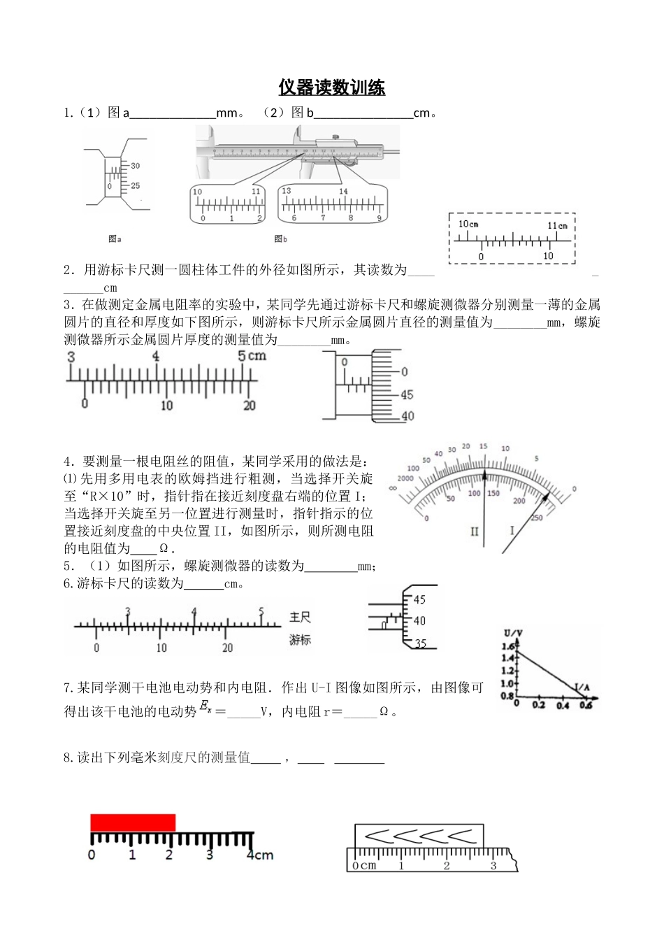 仪器读数训练_第1页
