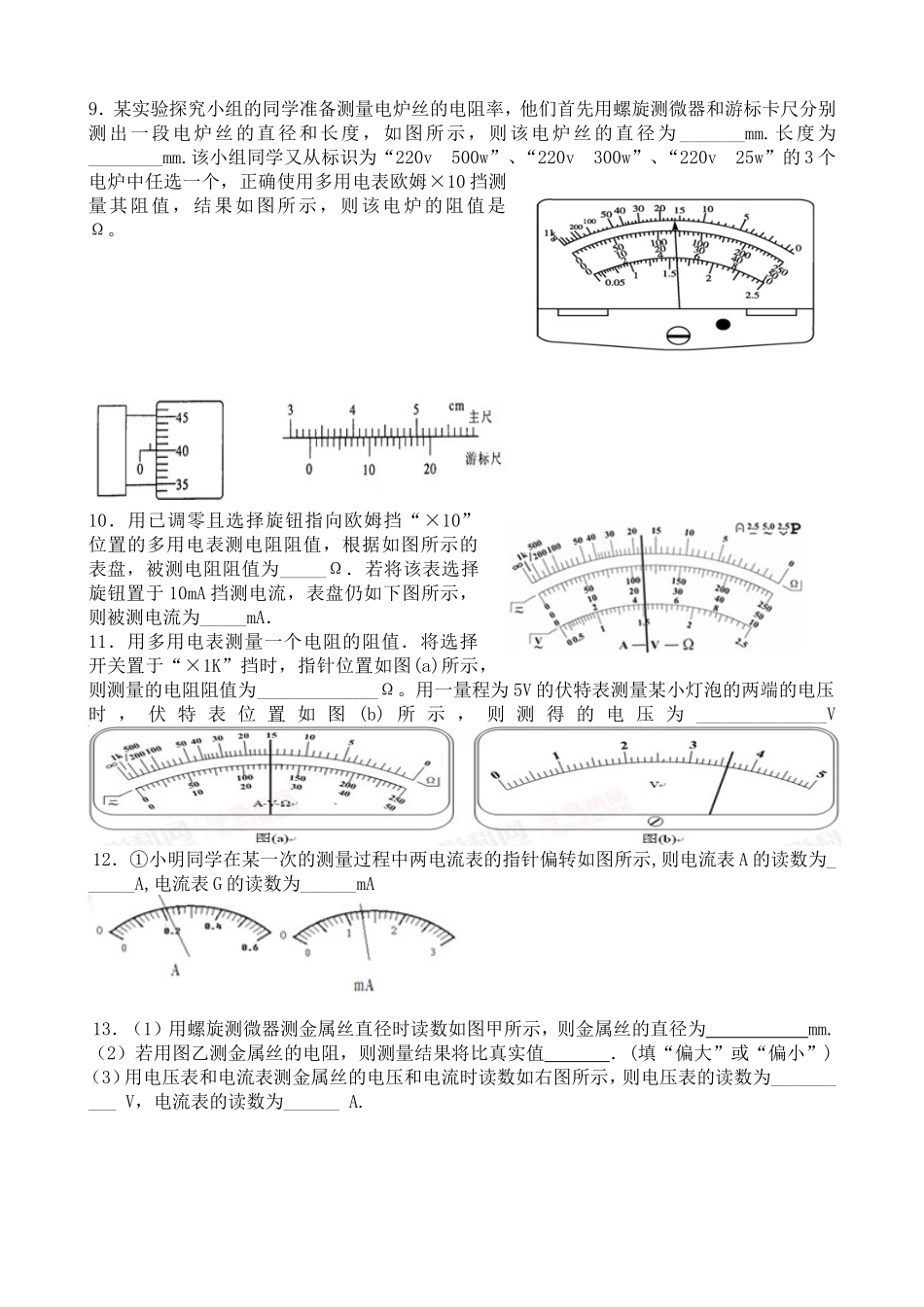 仪器读数训练_第2页