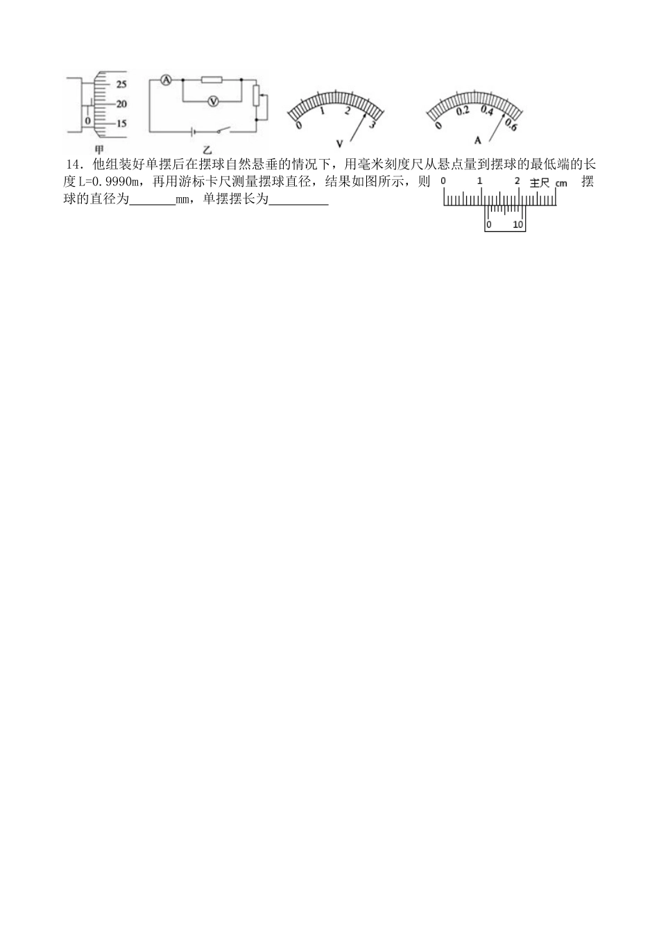 仪器读数训练_第3页