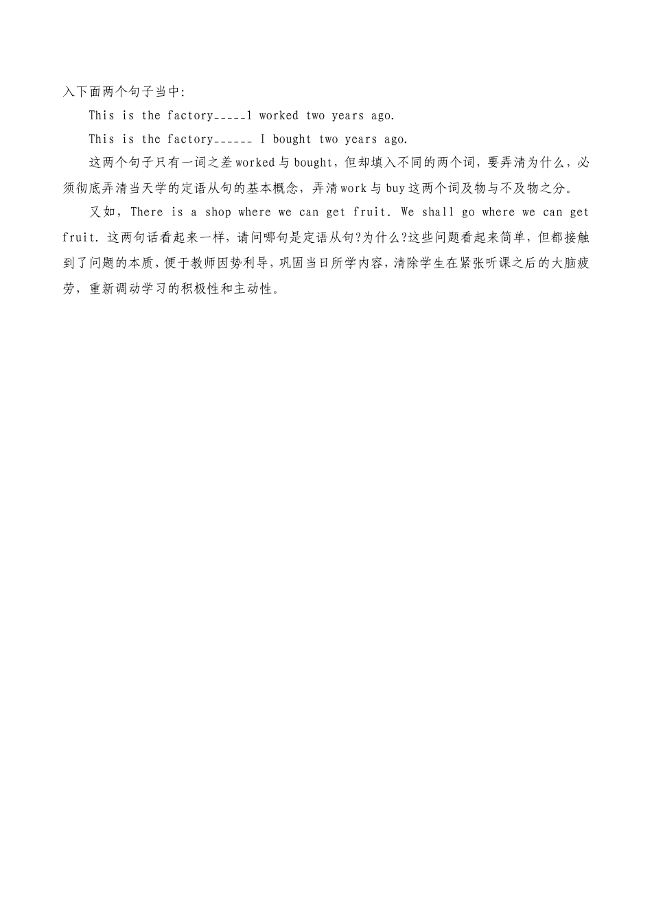 浅谈调动学生学习英语的主动性_第2页