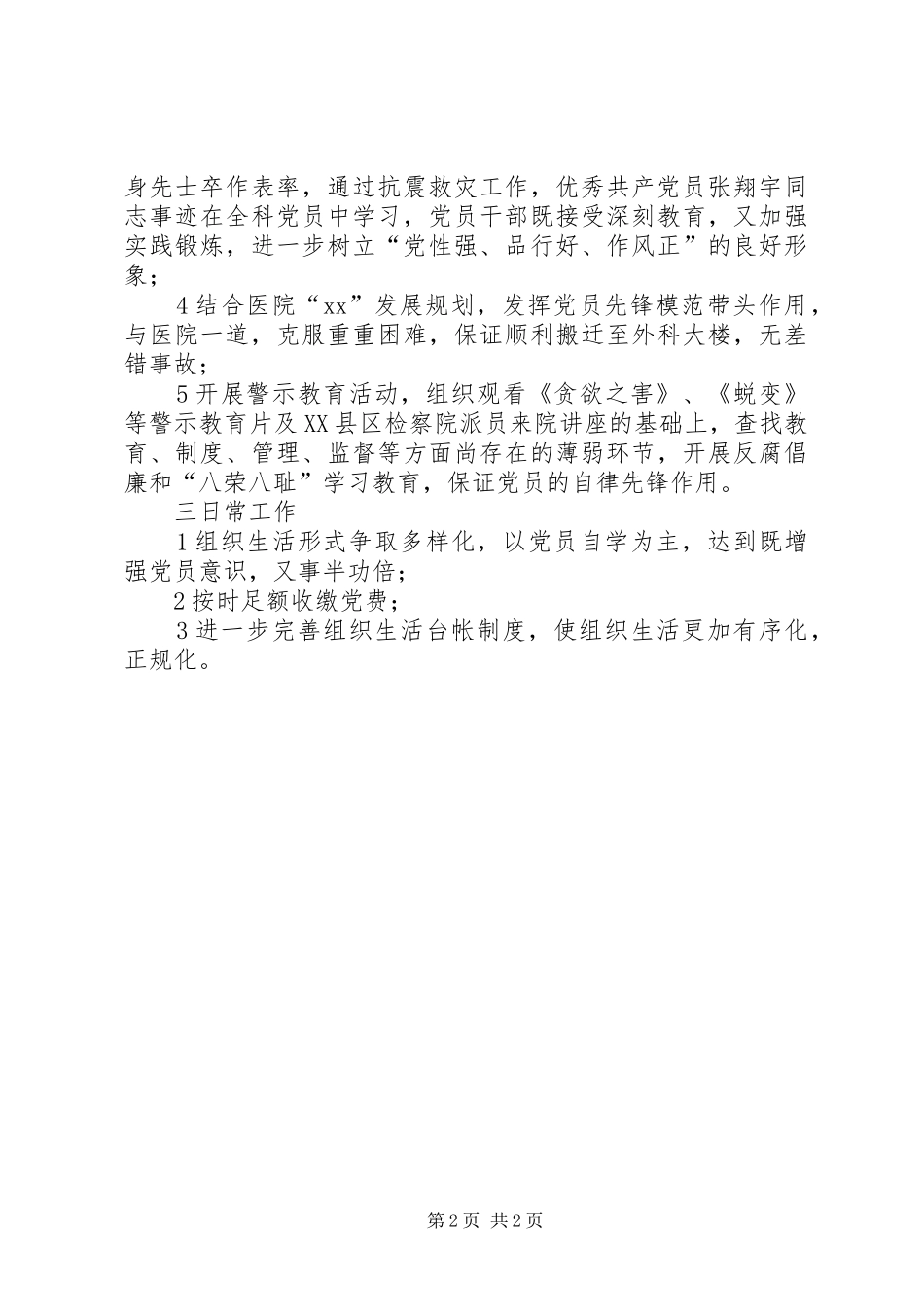 年外科党支部工作总结 _第2页