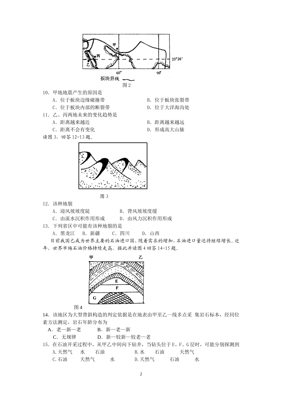 地球表面形态练习题(湘教版)_第2页