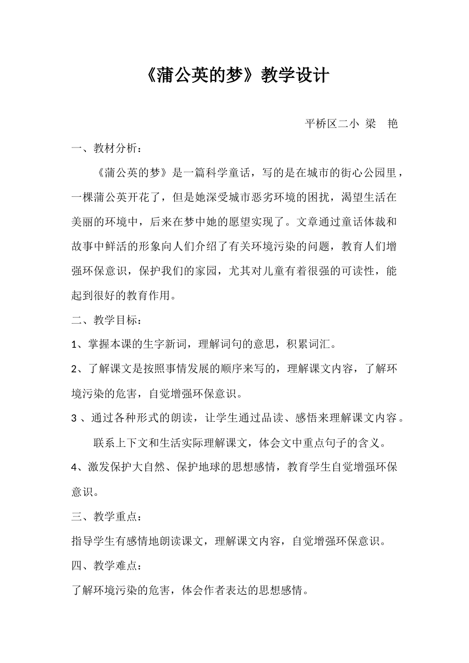 《蒲公英的梦》-教学设计_第1页