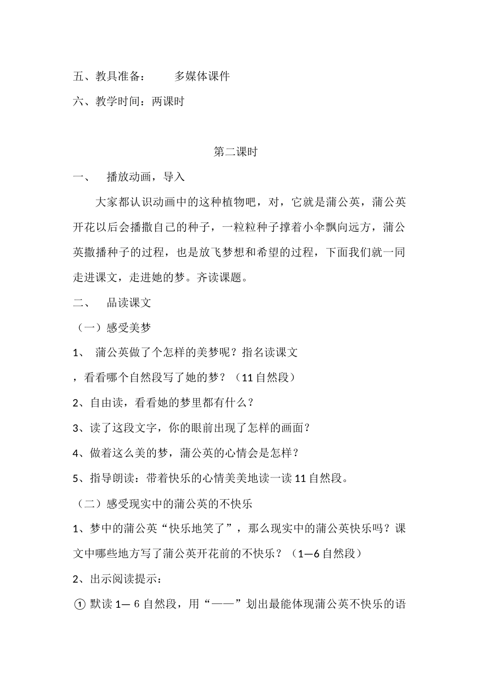 《蒲公英的梦》-教学设计_第2页