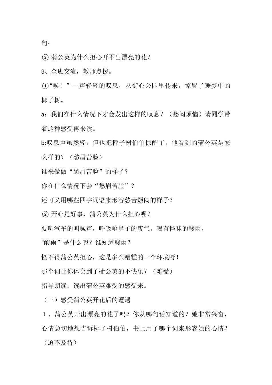 《蒲公英的梦》-教学设计_第3页