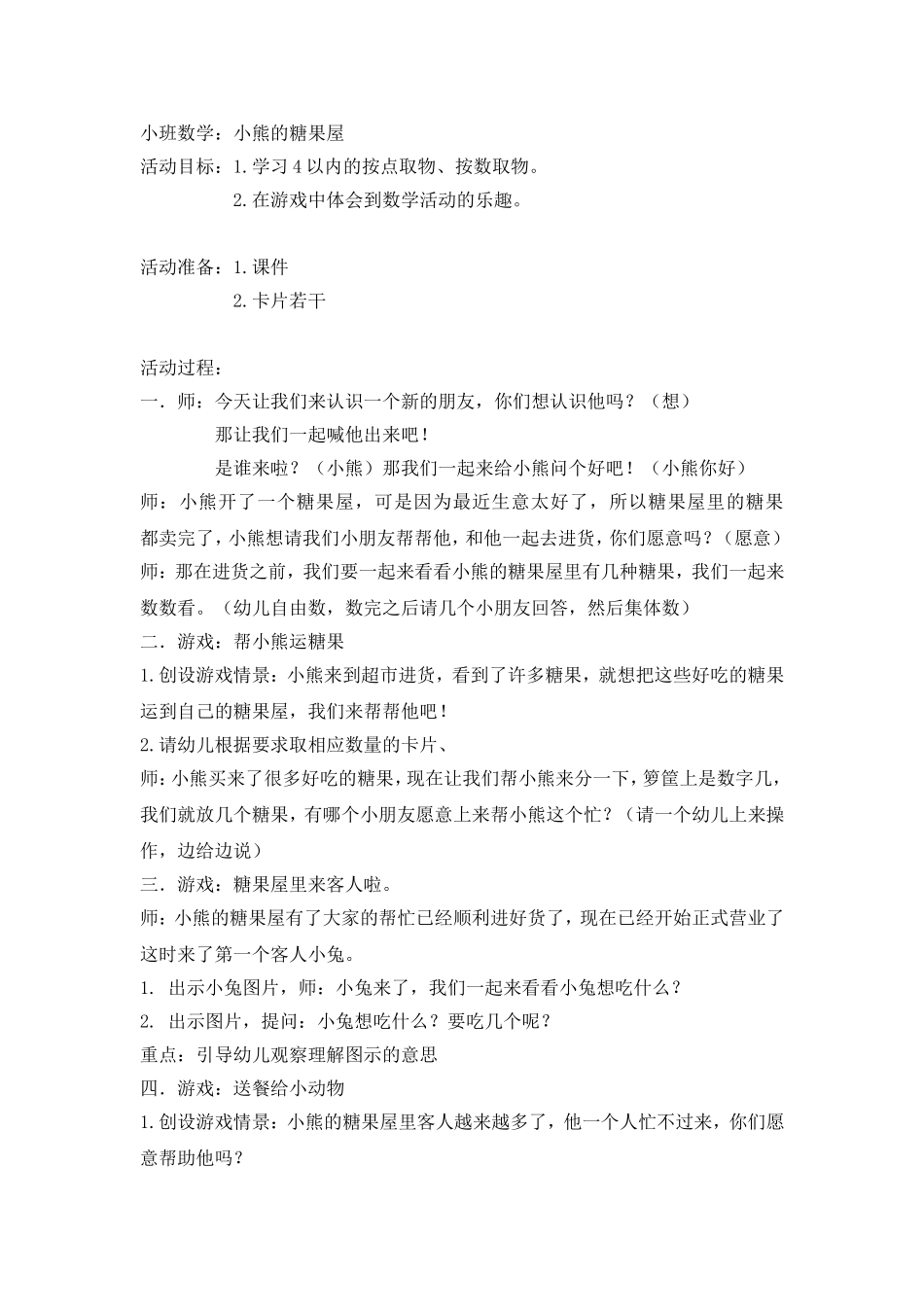 教案：小熊的糖果屋_第1页