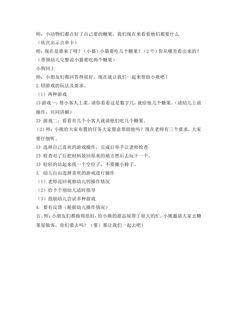 教案：小熊的糖果屋_第2页