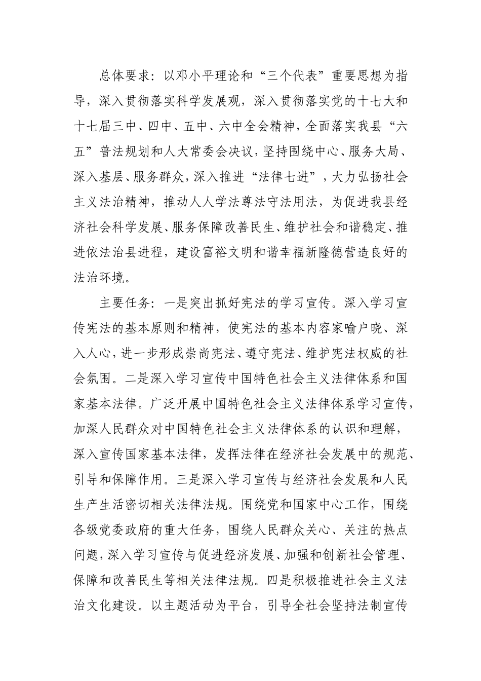 法治宣传教育工作实施方案_第2页