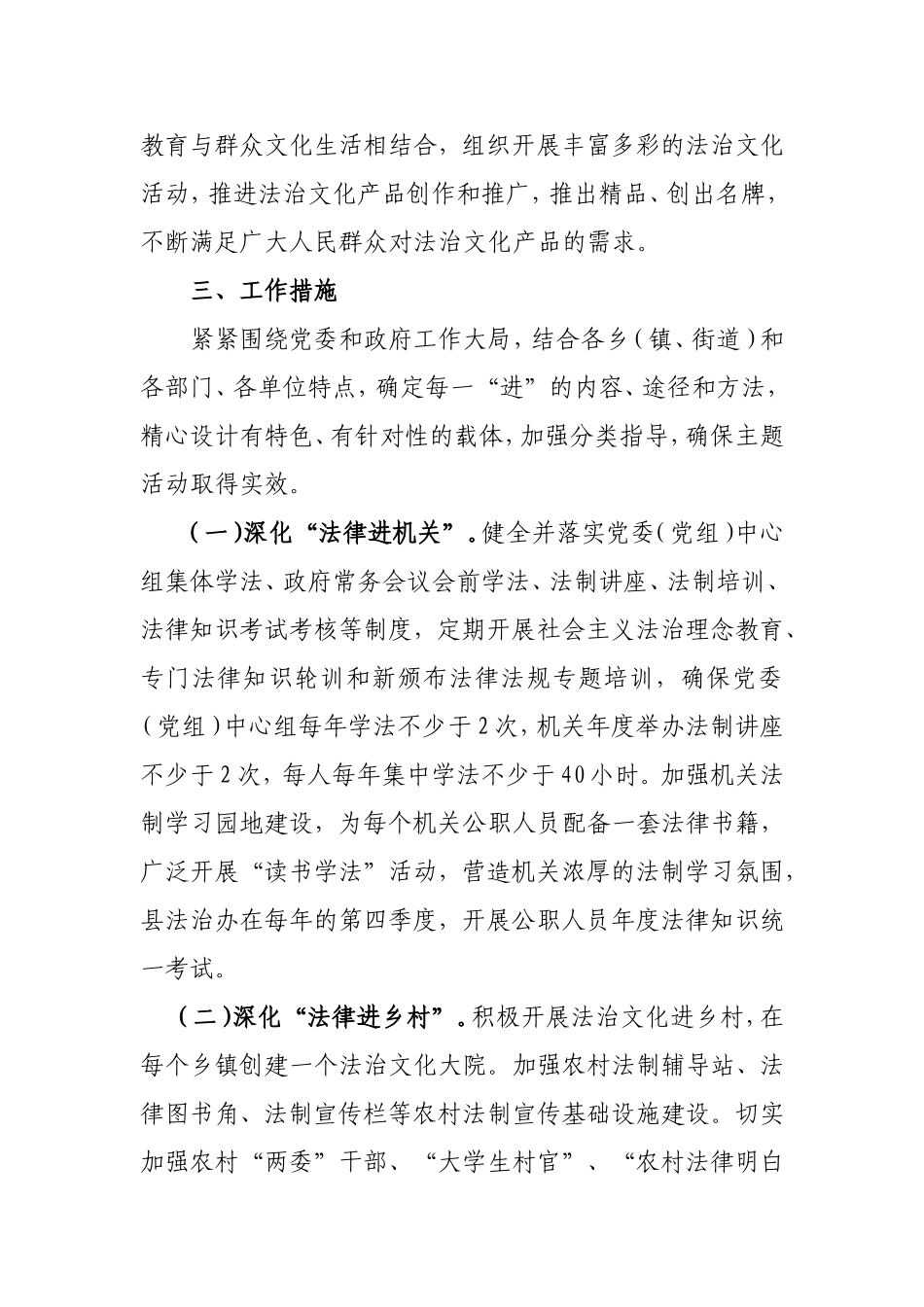 法治宣传教育工作实施方案_第3页