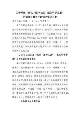 法治宣传教育工作实施方案