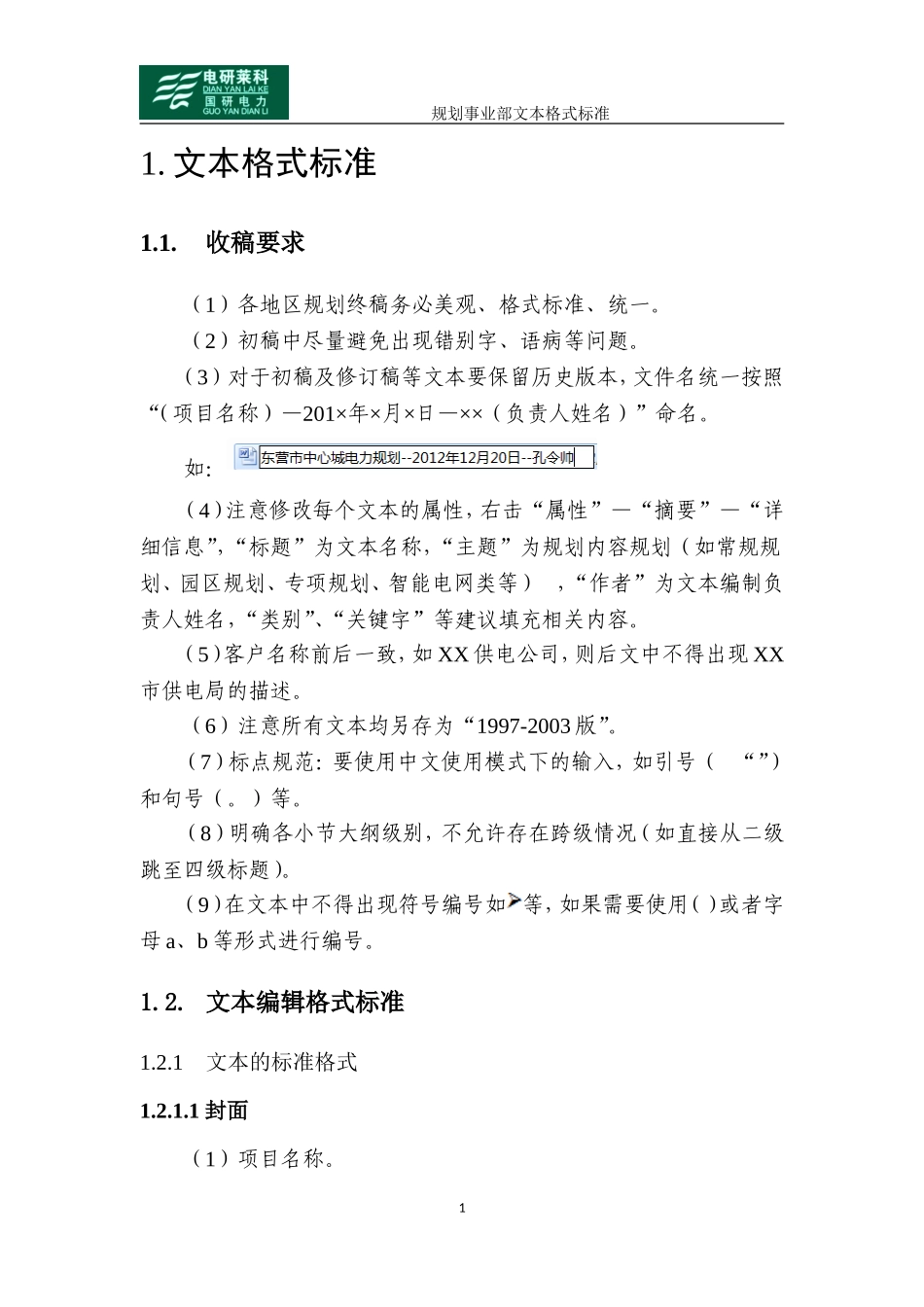 规划事业部文本格式标准_第2页