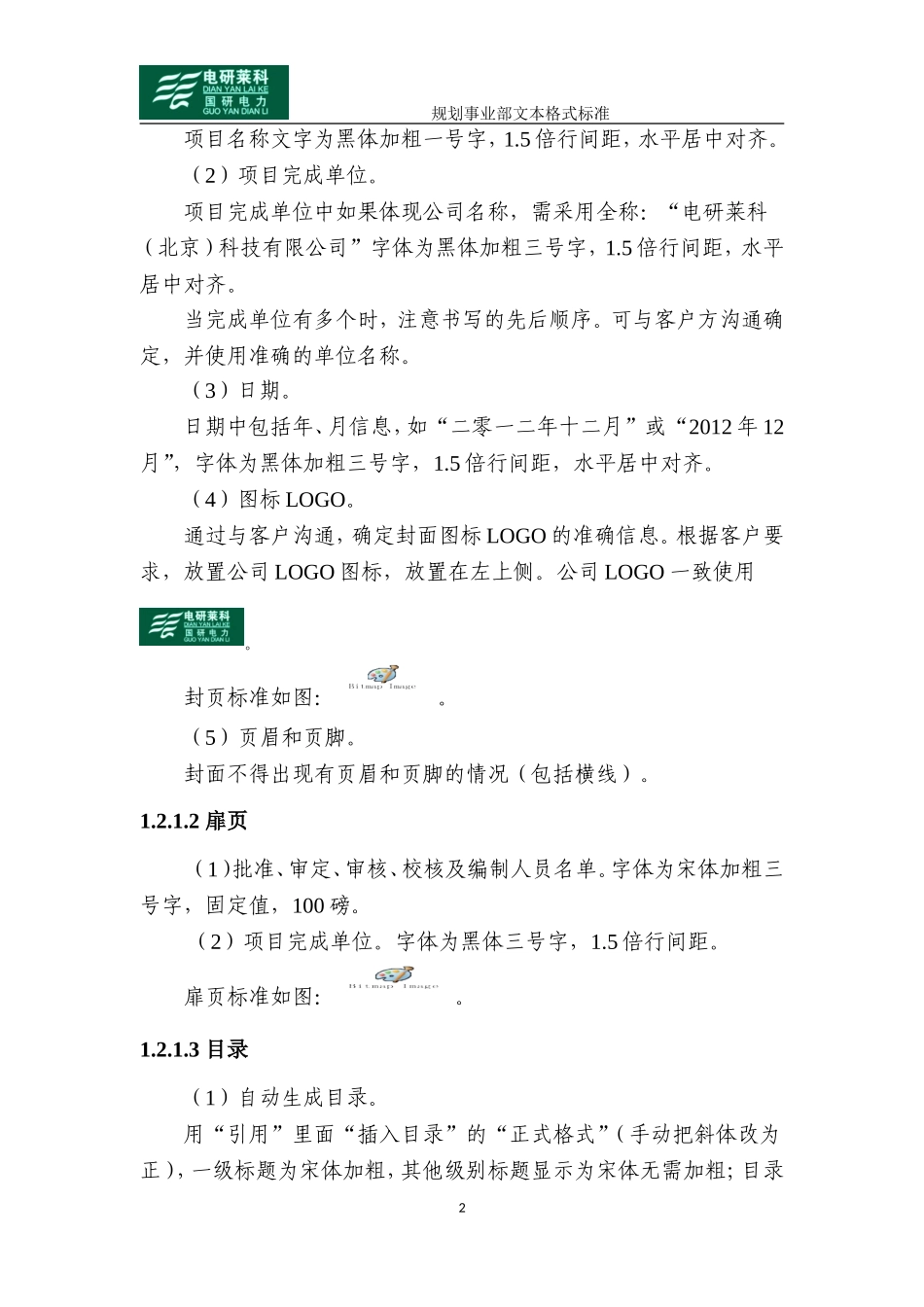 规划事业部文本格式标准_第3页