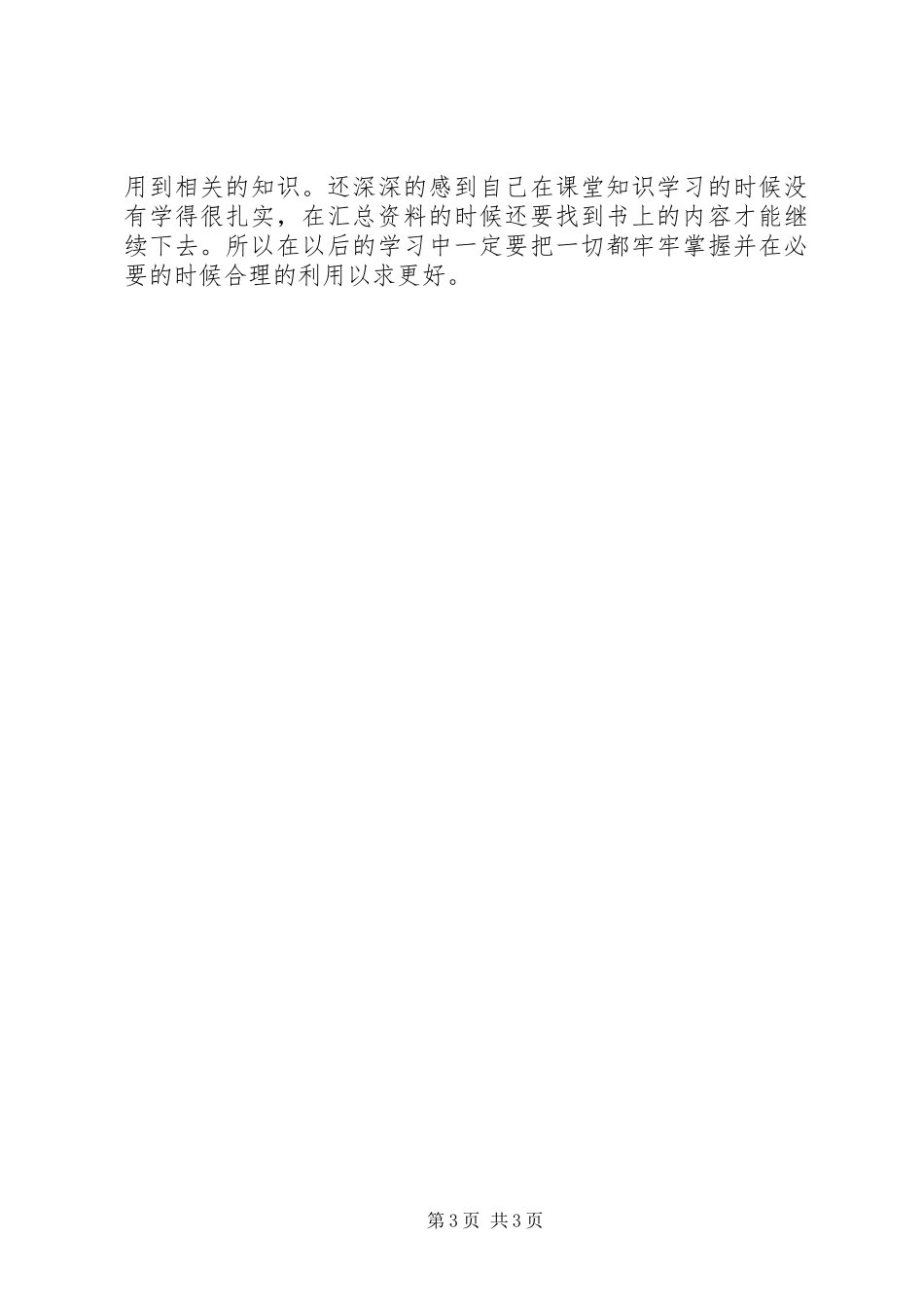 市场调查实训小结2篇 _第3页