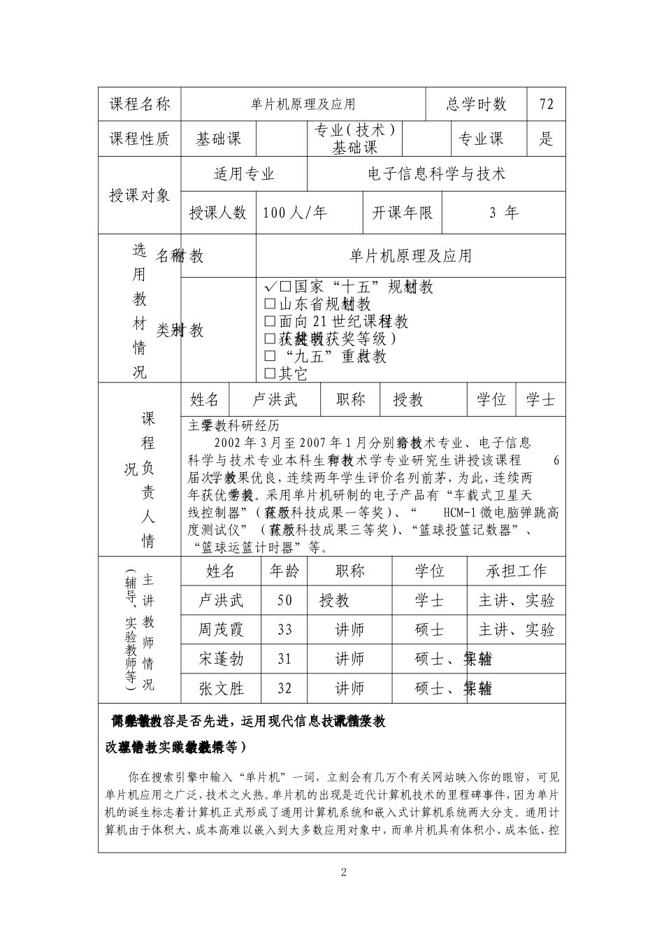 山东师范大学精品课程申报书_第2页