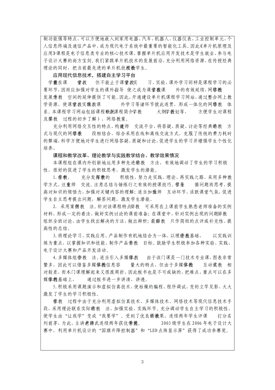 山东师范大学精品课程申报书_第3页