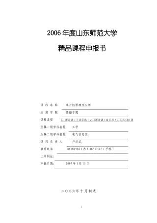 山东师范大学精品课程申报书