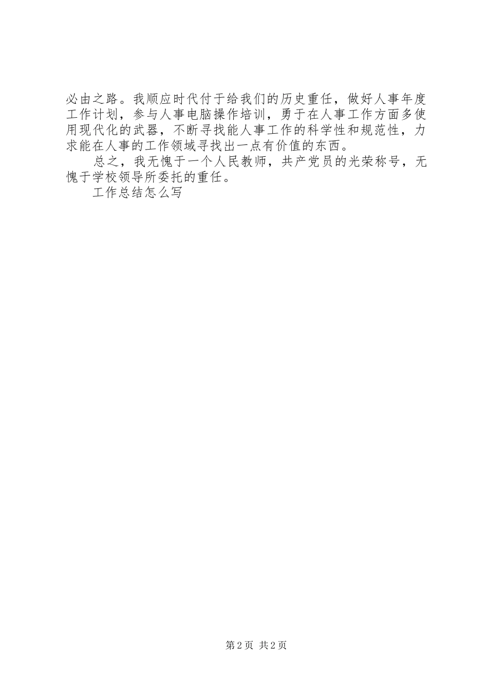 年终工作总结结尾 _第2页