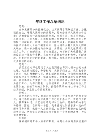 年终工作总结结尾 