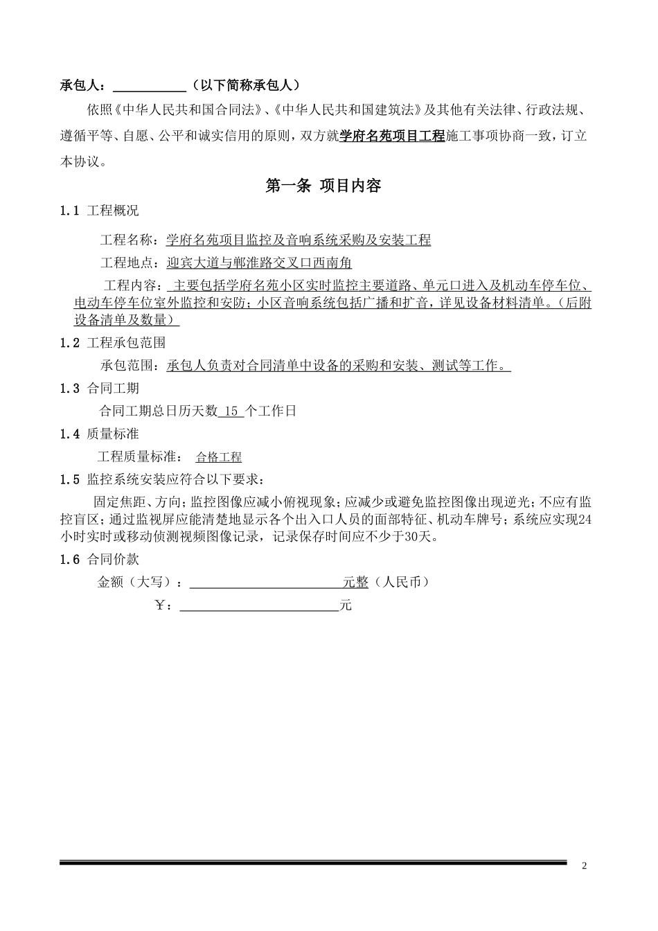 监控及音响系统采购及安装合同_第2页