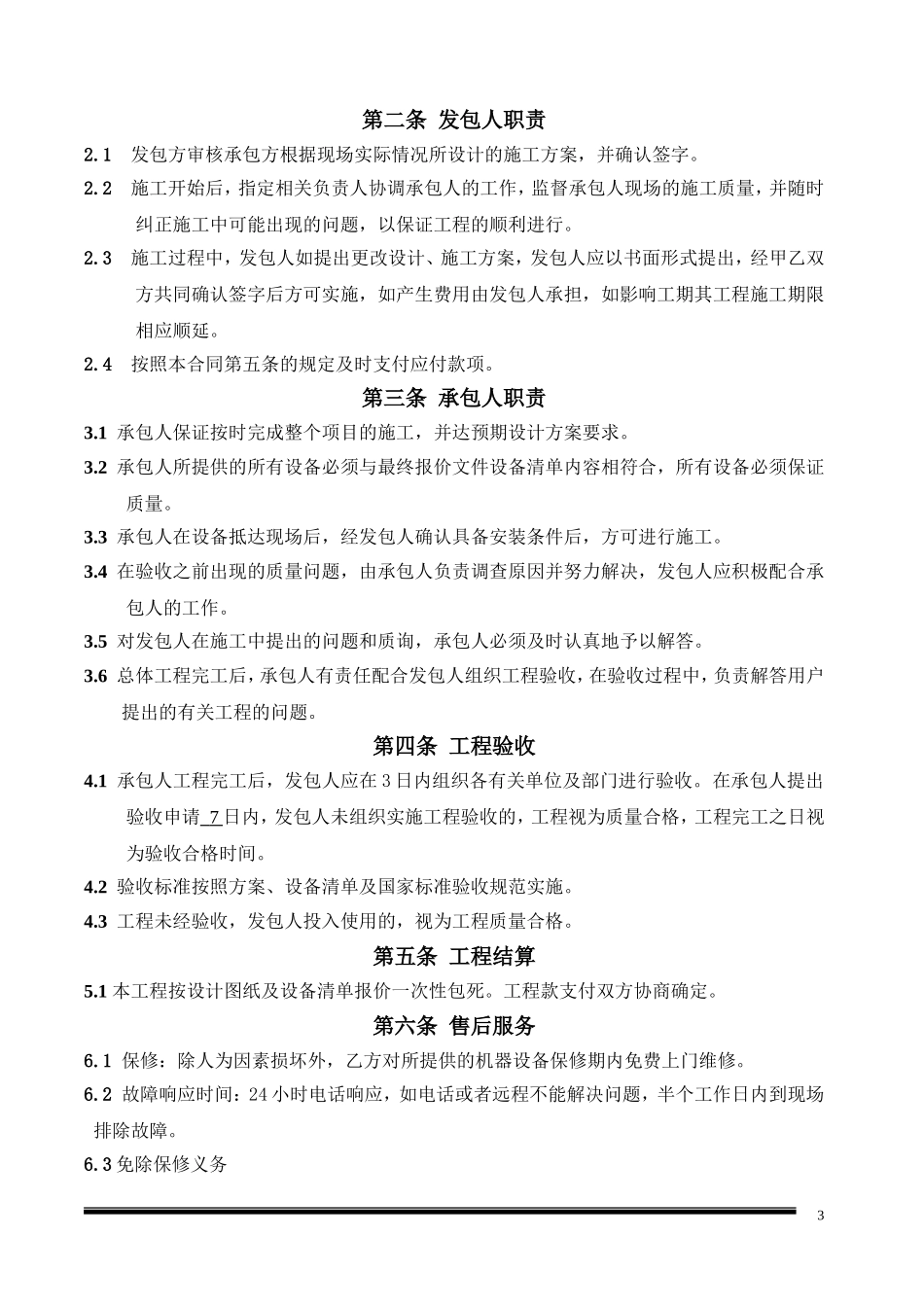 监控及音响系统采购及安装合同_第3页