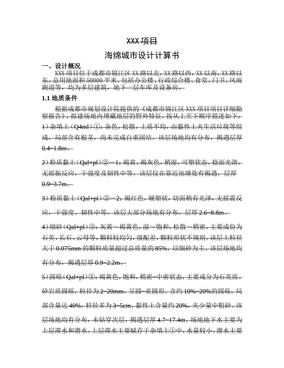 海绵城市设计计算书_第1页