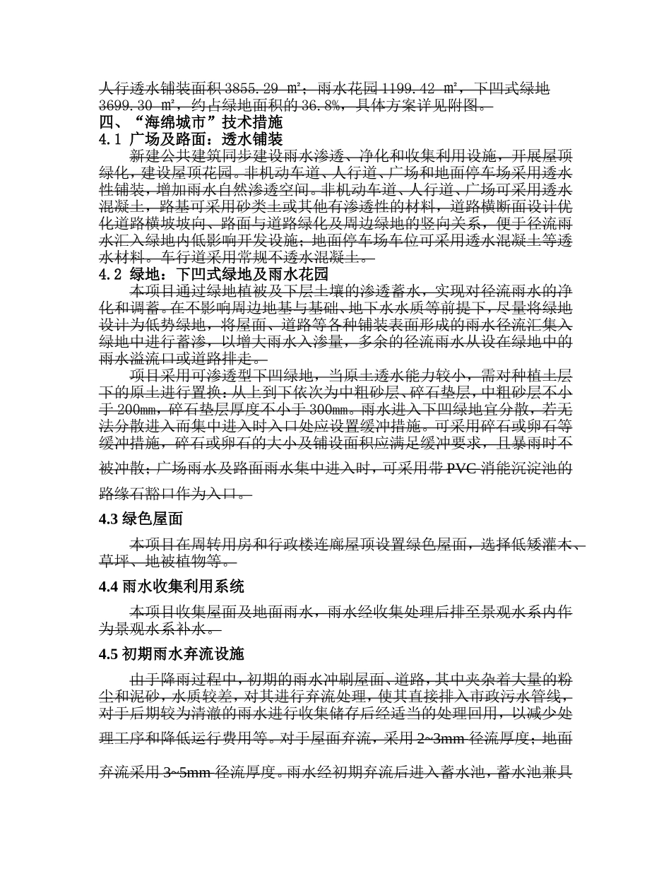 海绵城市设计计算书_第3页
