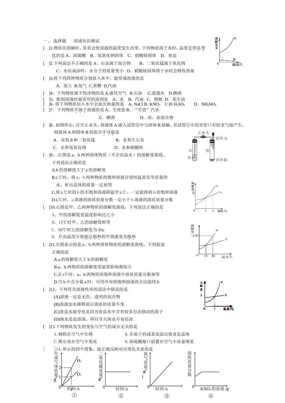 溶液知识练习_第1页