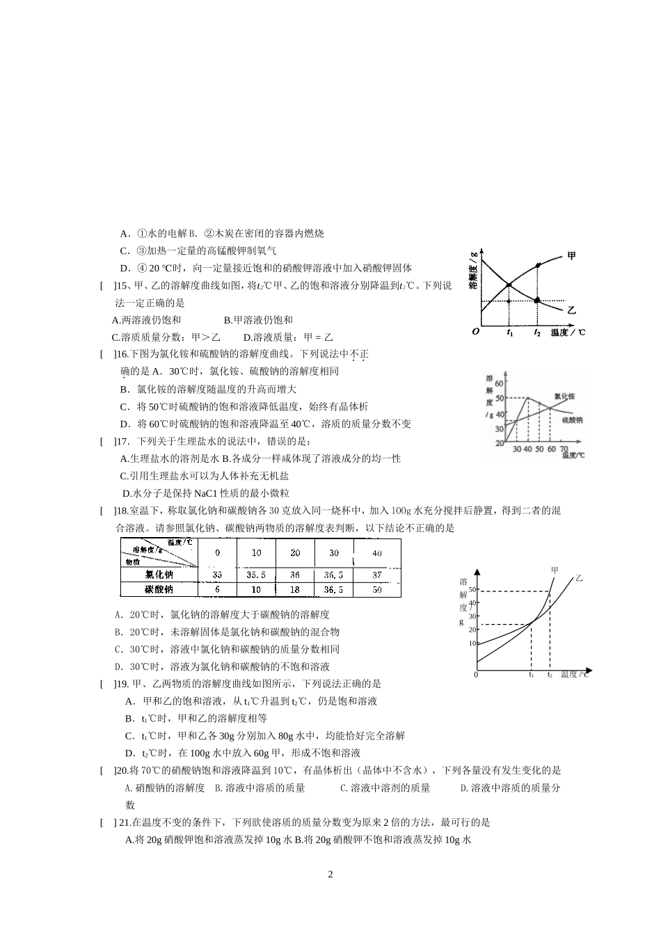 溶液知识练习_第2页