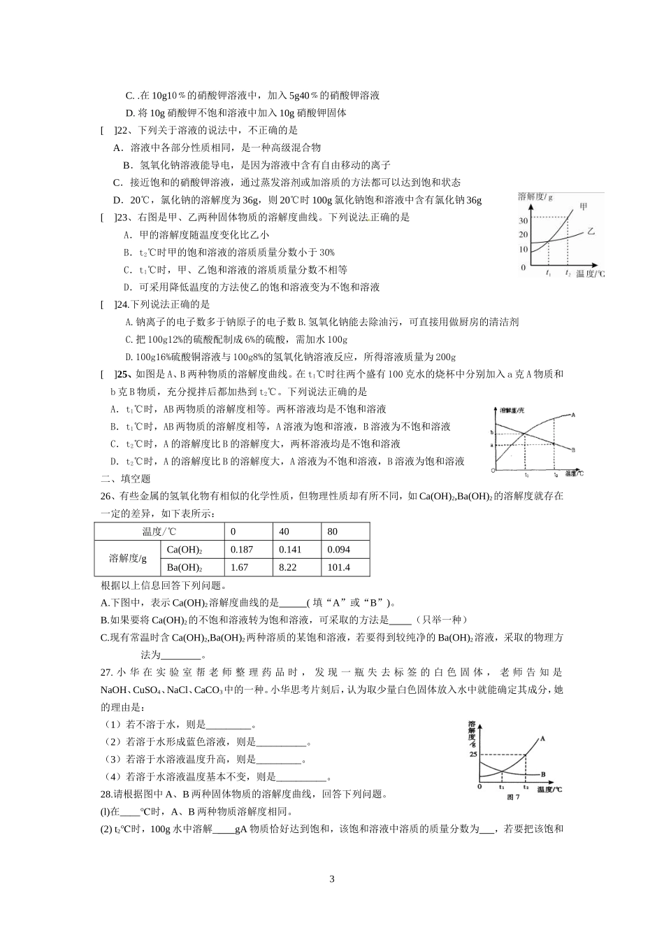 溶液知识练习_第3页