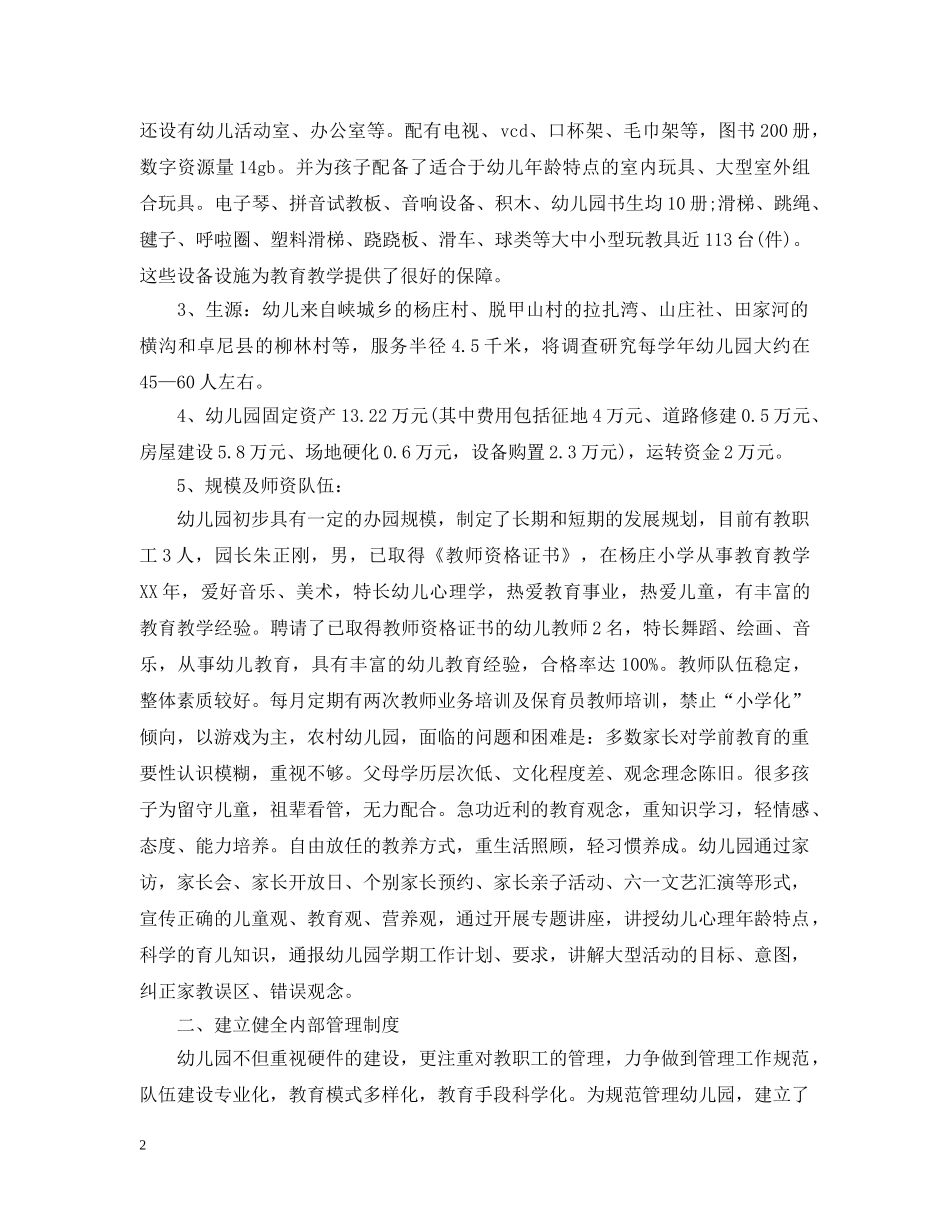 申请验收报告范文 _第2页