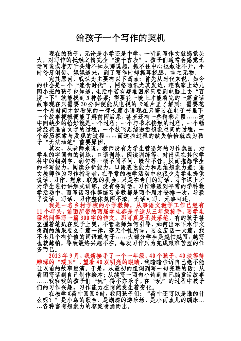 论文指导-李万吉_第1页