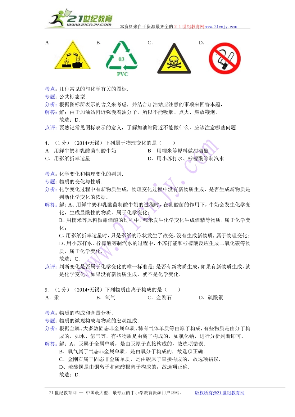 江苏省无锡市2014年中考化学试卷(word版，含解析）_第2页