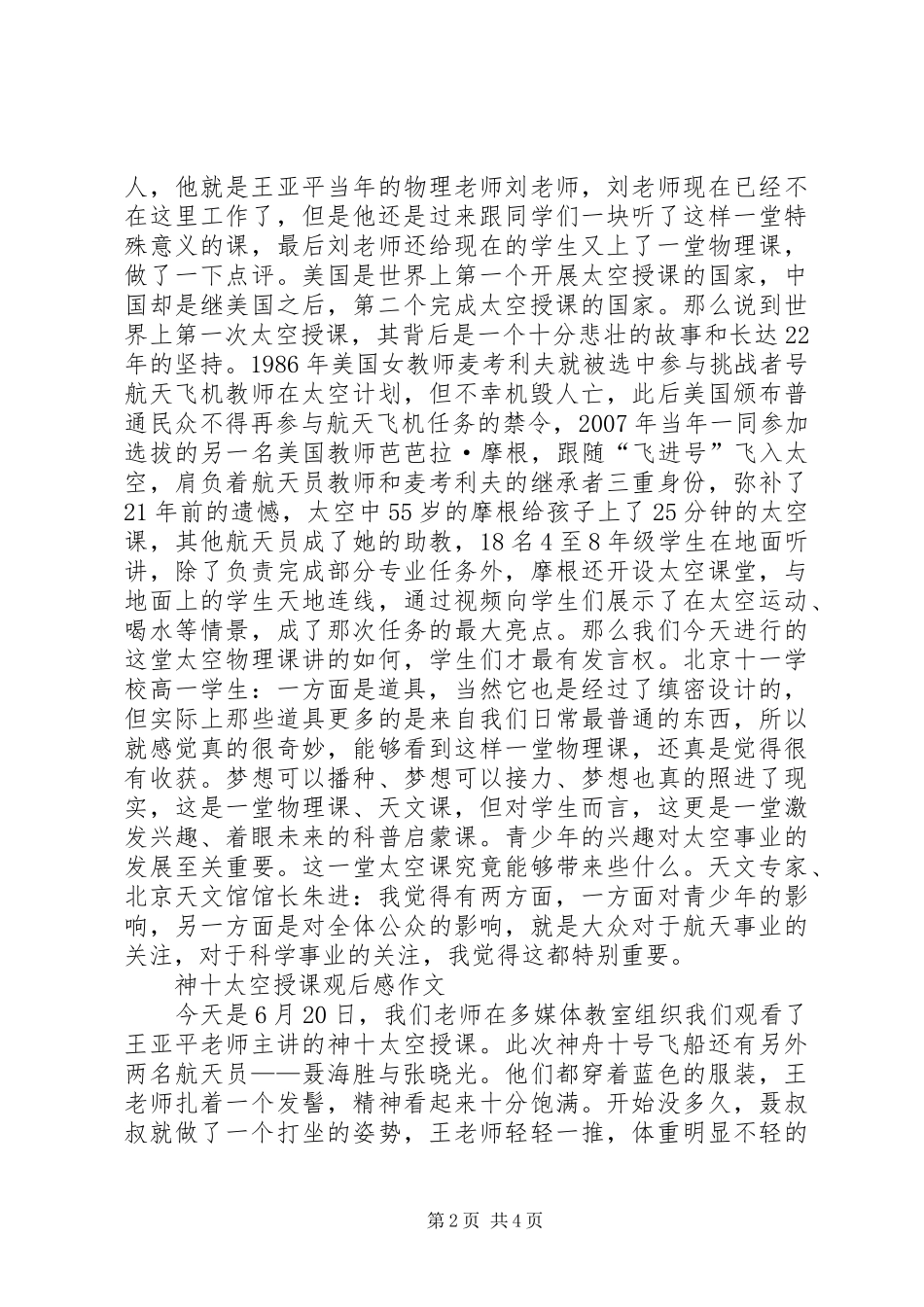 神十航天员太空授课观后心得_第2页