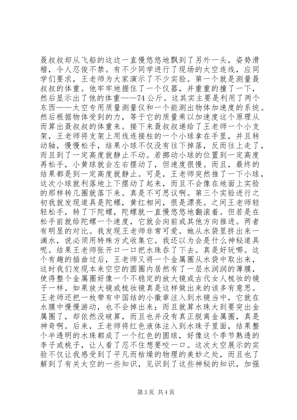 神十航天员太空授课观后心得_第3页