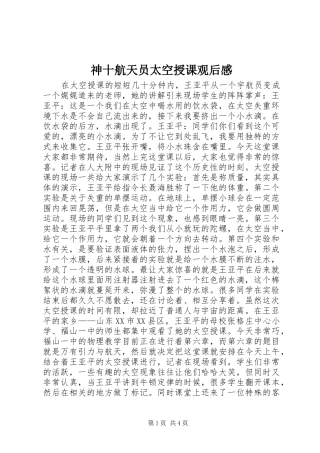 神十航天员太空授课观后心得