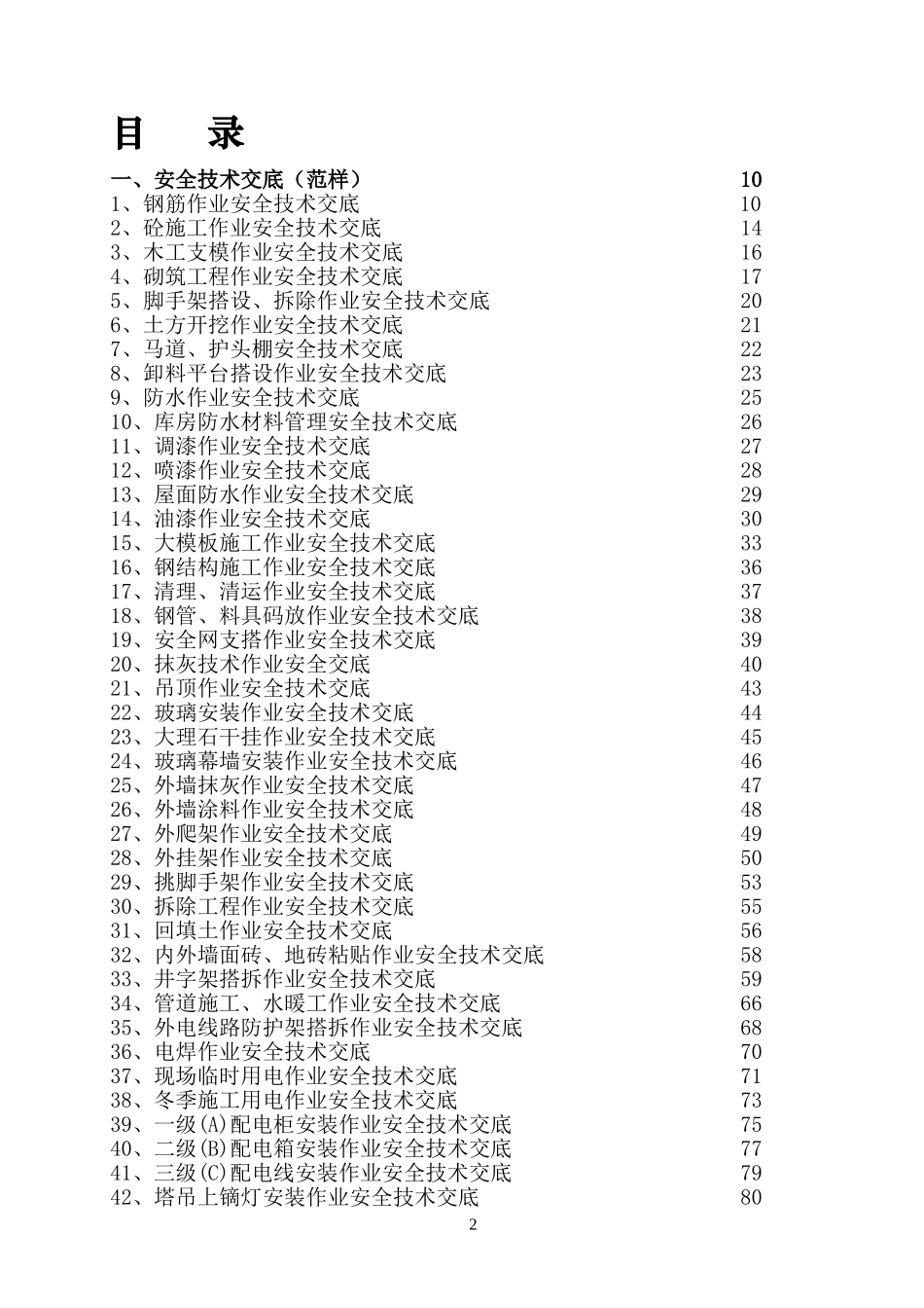工地所有安全技术交底范本_第3页