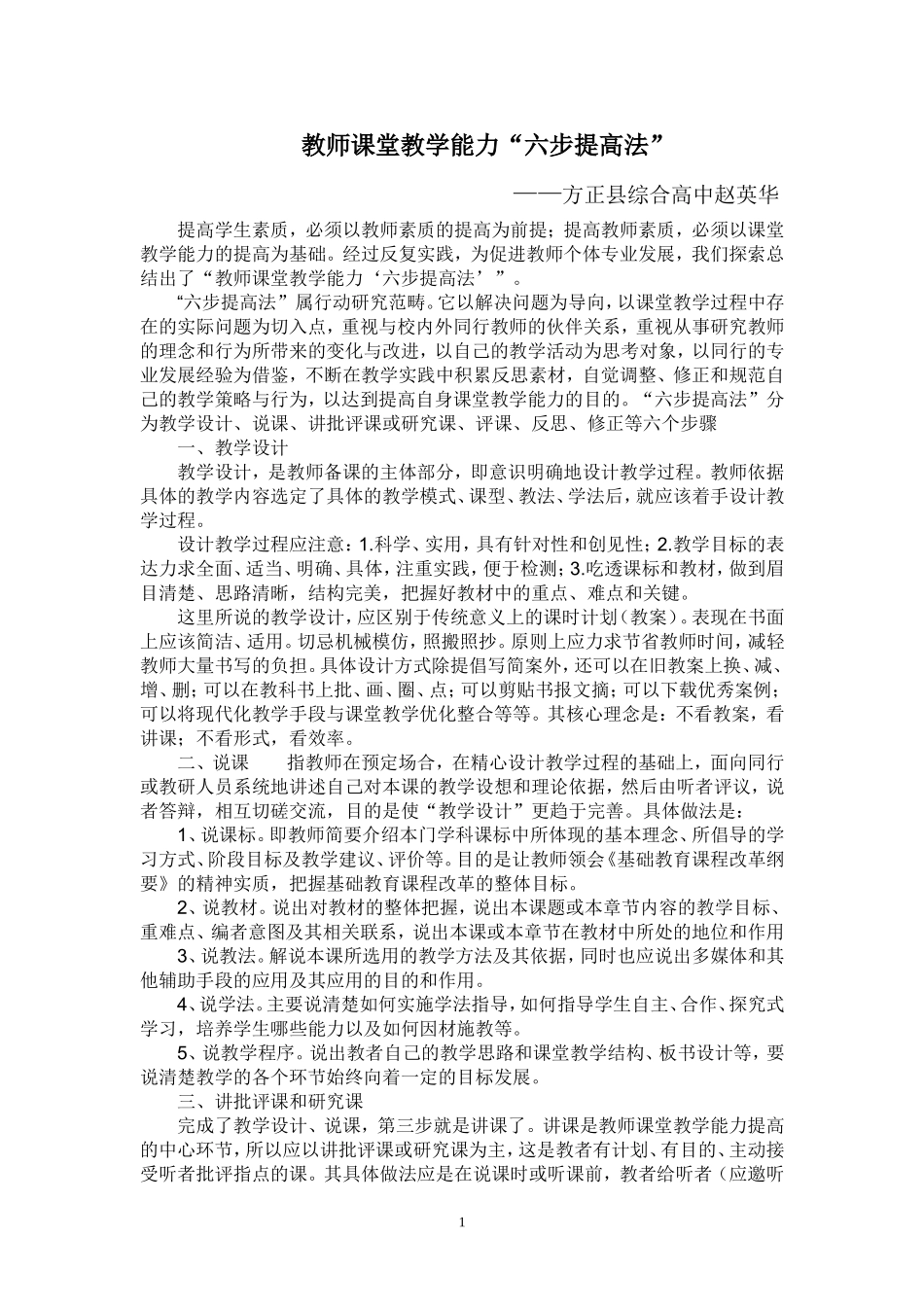 教师课堂教学能力_第1页