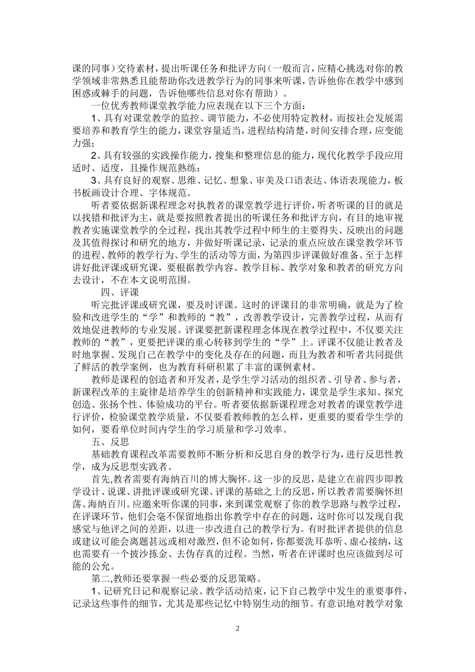 教师课堂教学能力_第2页