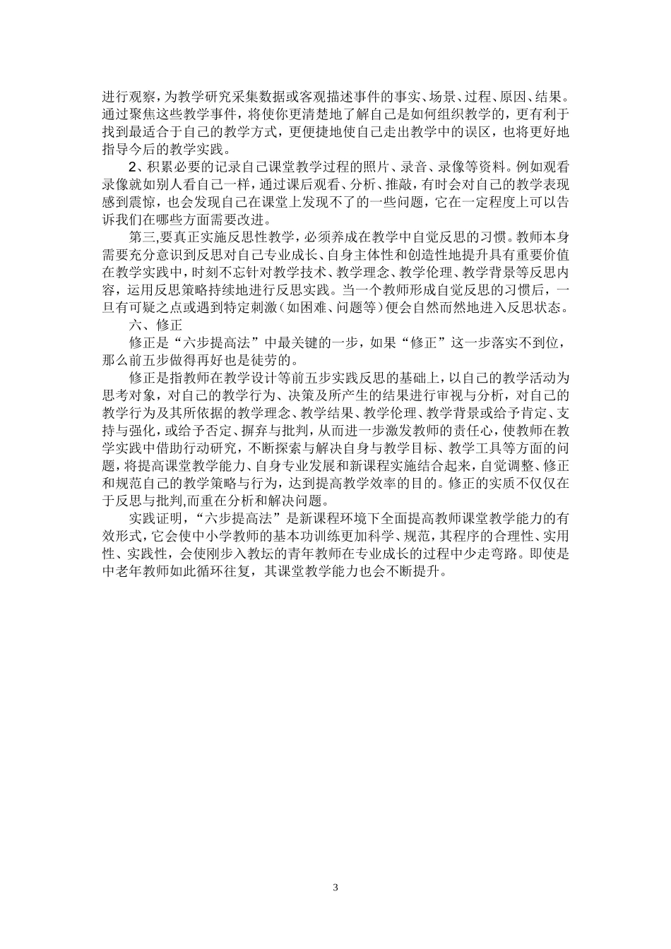 教师课堂教学能力_第3页