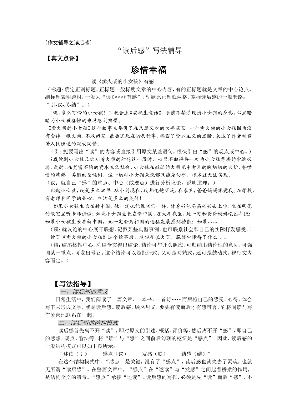 作文辅导之读后感_第1页