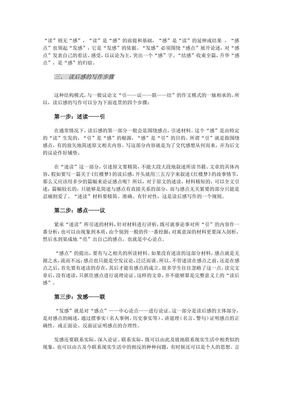 作文辅导之读后感_第2页